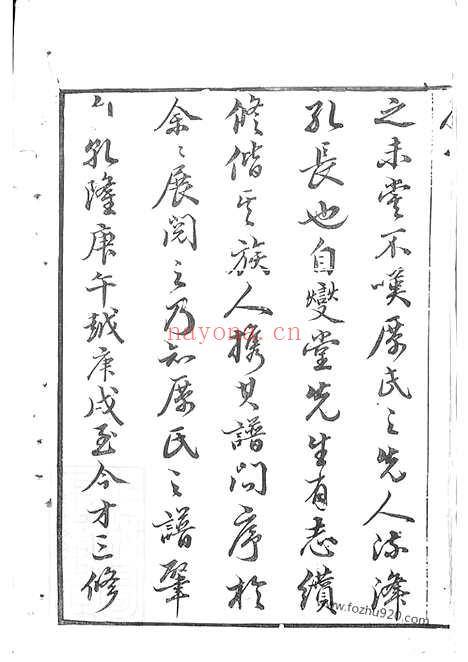 【丹阳厉氏族谱】十卷_首一卷_N2779.pdf