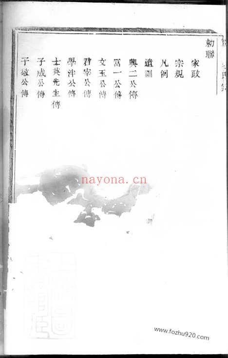 【暨阳毛氏宗谱】二卷_N1903.pdf