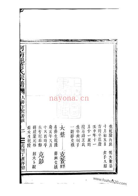 【河南郡萧氏宗谱】不分卷（平阳家谱）_N3682.pdf