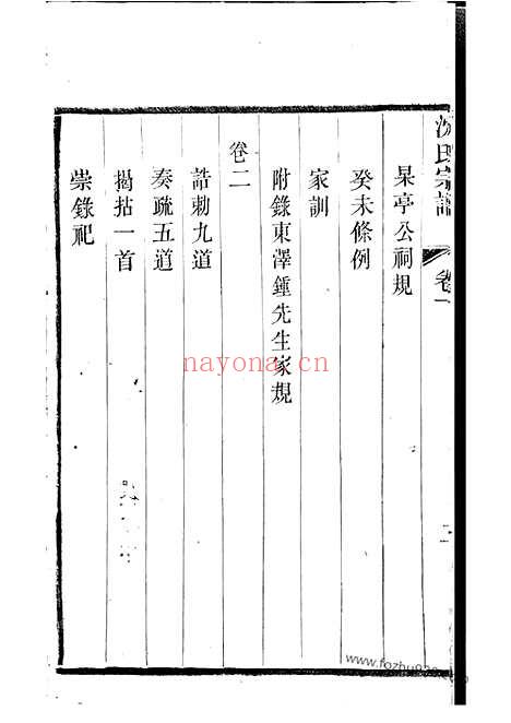 【晋陵金台沈氏重修族谱】十四卷_N6826.pdf