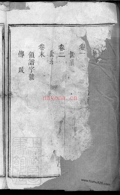 【万载西隅蓝氏重修族谱】_N8057.pdf