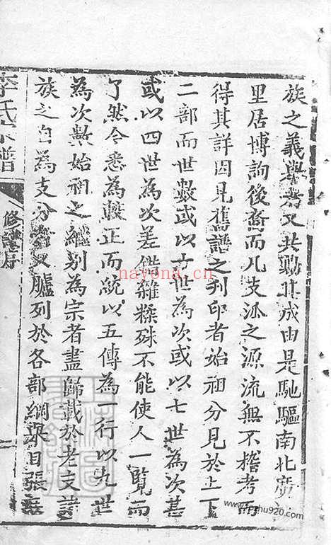 【李氏宗谱】不分卷（崇明家谱）_N6093.pdf