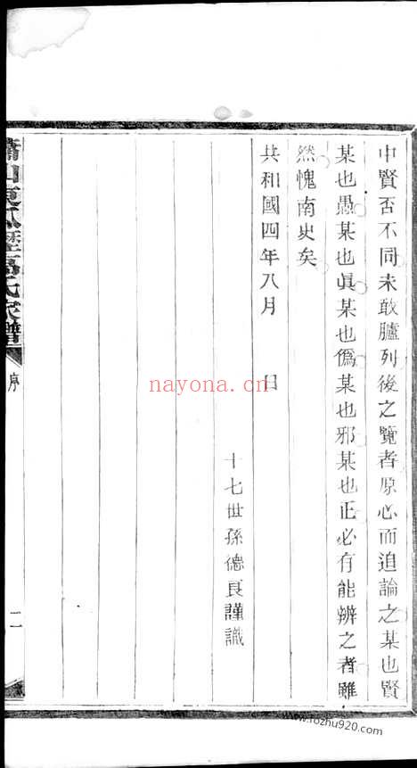 【萧山东瓜沥高氏家谱】十卷_N5267.pdf