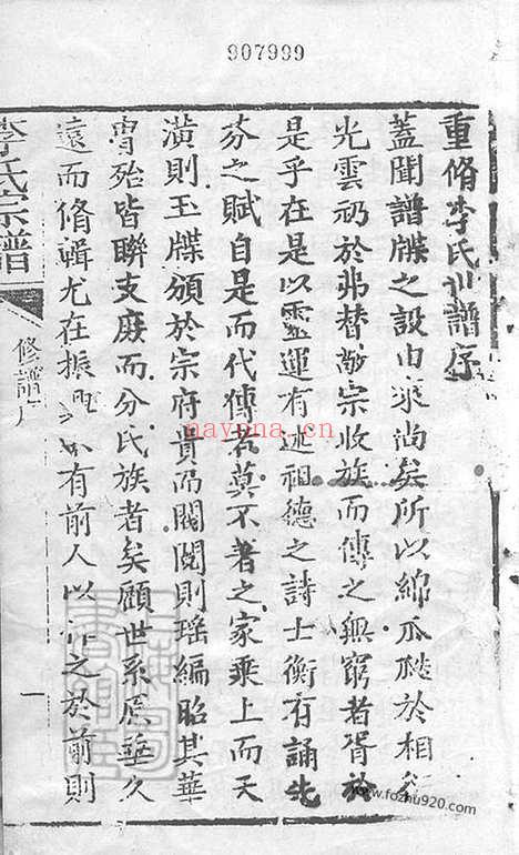 【李氏宗谱】不分卷（崇明家谱）_N6093.pdf