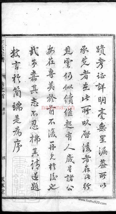 【平阳郡汪氏宗谱】六卷_首一卷（遂安家谱）_N6769.pdf