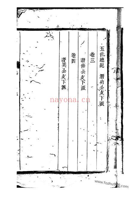 【毛氏宗谱】四卷（合肥家谱）_N1866.pdf