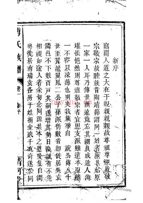 【傅氏族谱】（万载家谱）_N1159.pdf