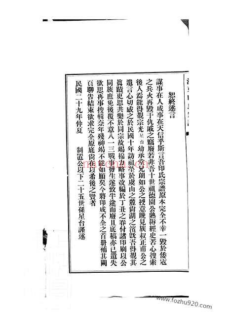 【江东印氏宗谱】一卷（上海浦东家谱）_N5485.pdf