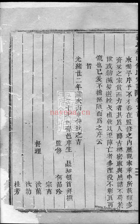 【义乌柯山何氏宗谱】十一卷_首三卷_N6622.pdf