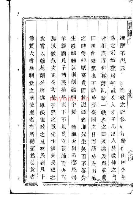 【暨阳孟氏宗谱】不分卷_N7398.pdf