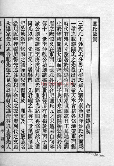 【阚氏故实】三卷_首一卷_末附手札一通（合肥家谱）_N4400.pdf