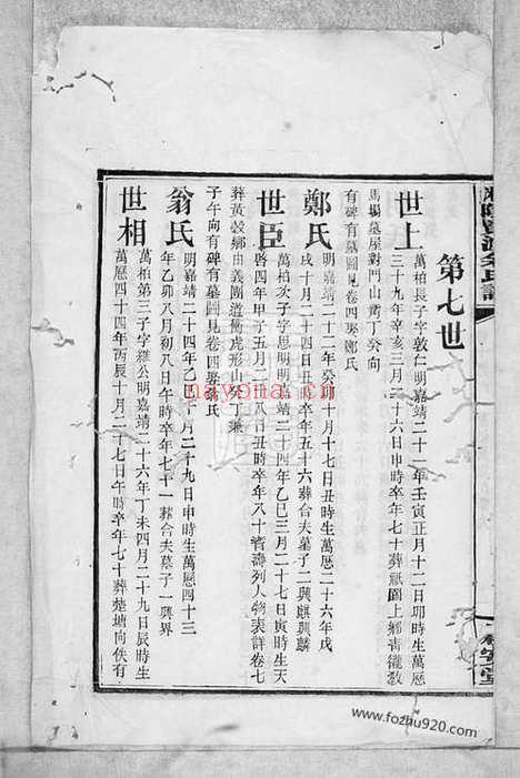 【湘阴览渡余氏谱】_N6688.pdf