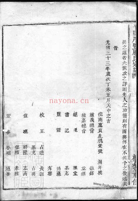 【暨阳平阔厚丰顾氏宗谱】十五卷_N4459.pdf