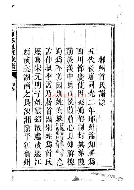 【郴州首氏宗谱】_N4564.pdf