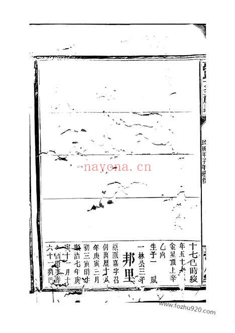 【万氏大全族谱】不分卷（巴陵家谱）_N0929.pdf