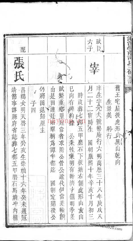 【湘潭学前谭氏三修支谱】_N4386.pdf