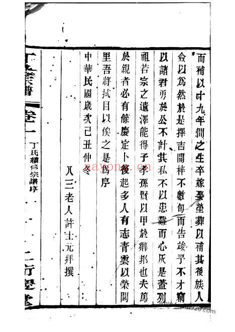 【前彭丁氏宗谱】四卷（宜兴家谱）_N4502.pdf