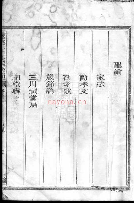 【灵峰王氏重修宗谱】七卷（浙江江山家谱）_N8449.pdf