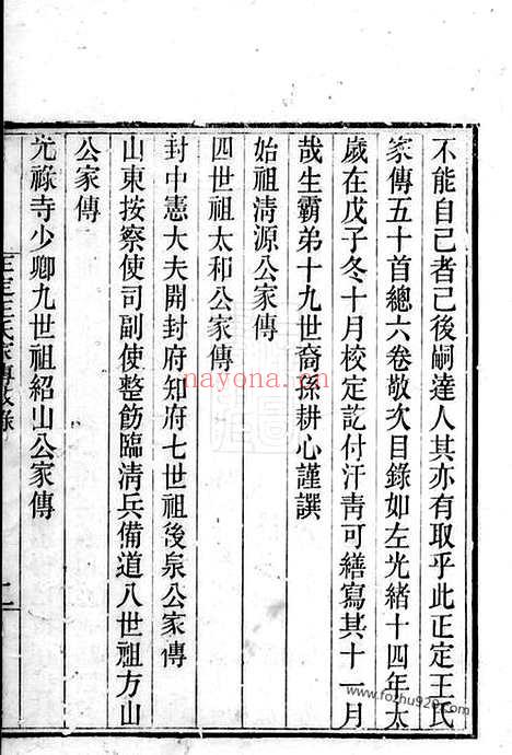 【正定王氏家传】六卷_N1530.pdf