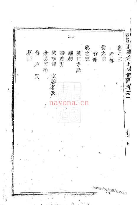 【浦阳高峰余氏宗谱】五卷_N6681.pdf