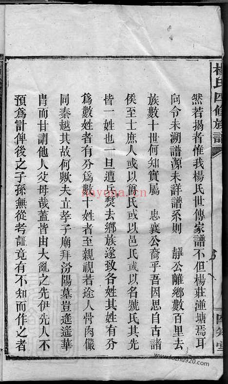 【杨氏四修族谱】十四卷_首三卷_末一卷（湖南汉寿家谱）_N2309.pdf