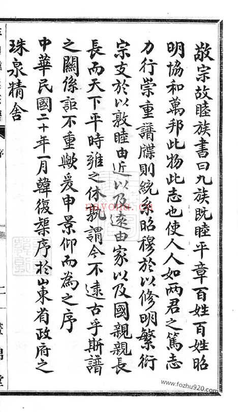 【羊山韩氏宗谱】（绍兴家谱）_N3989.pdf