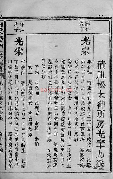 【白溪陈氏十一修族谱】不分卷（瑞金家谱）_N0074.pdf