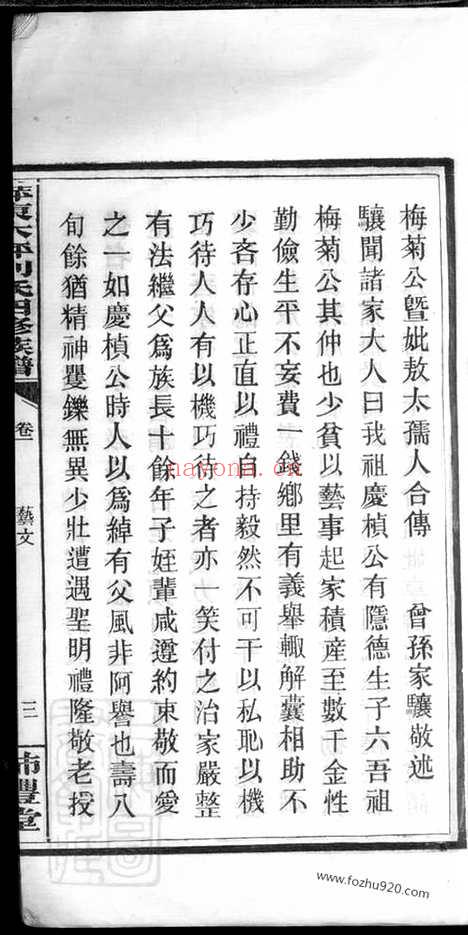 【萍东大坪刘氏四修族谱】（萍乡家谱）_N3335.pdf