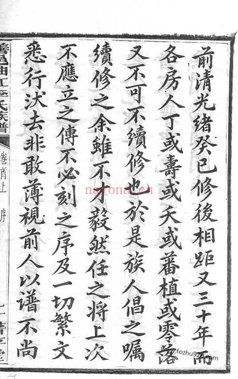 【善邑曲江李氏族谱】二十四卷_首二卷_末二卷（善化家谱）_N6108.pdf