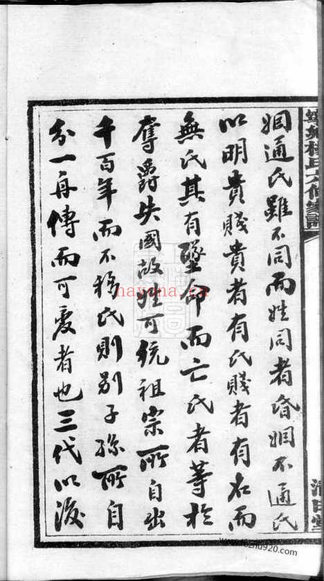 【宁乡杨氏六修家谱】二十卷_首一卷_末一卷_N2270.pdf