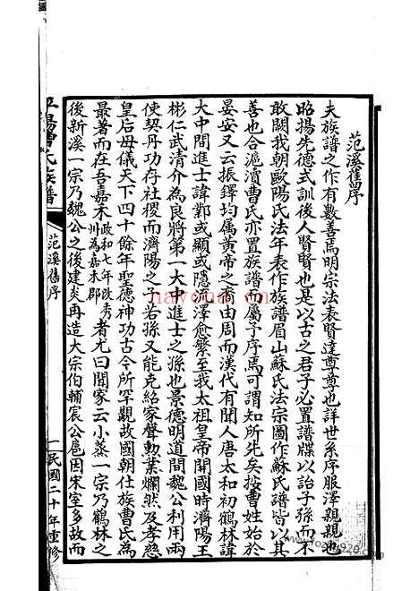 【曹氏宗谱】不分卷（上海家谱）_N0316.pdf