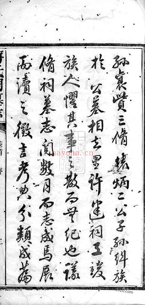 【蒋氏祠墓志】三卷_首一卷（宁乡家谱）_N2758.pdf