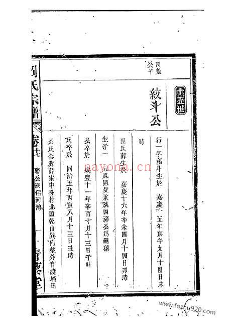 【刘氏宗谱】（合肥家谱）_N3261.pdf