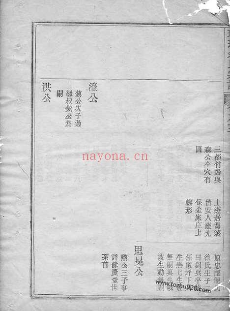 【璜皌余氏宗谱】（遂安家谱）_N6701.pdf