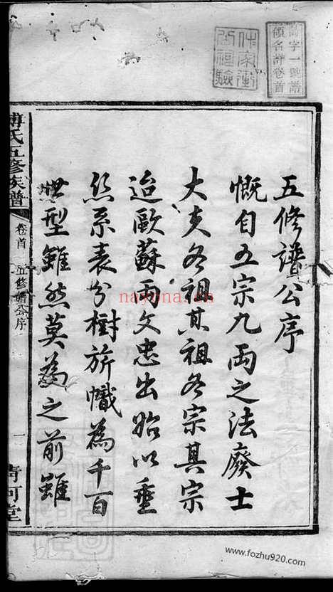 【傅氏五修族谱】十一卷_首一卷（宁乡家谱）_N1178.pdf