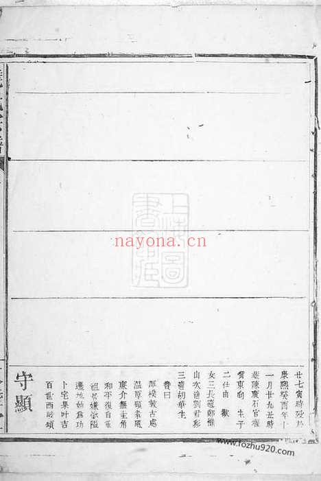 【饶氏宗谱】（大冶家谱）_N4408.pdf