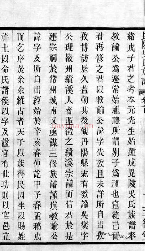 【毗陵吴氏族谱】十二卷_首一卷_末一卷_N6355.pdf