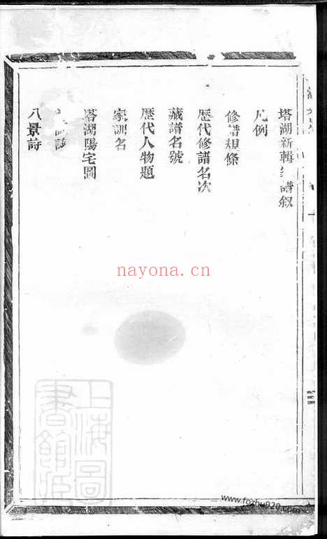 【塔湖吴氏宗谱】六卷（义乌家谱）_N6444.pdf