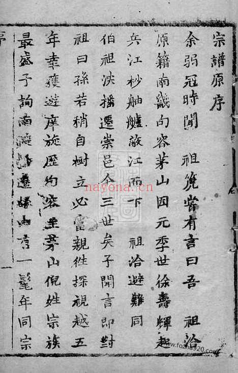 【倪氏家乘】不分卷（崇明家谱）_N4921.pdf