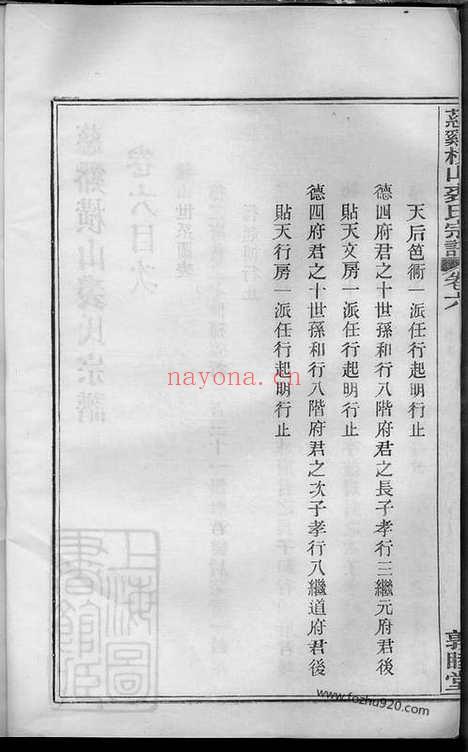 【慈溪横山裘氏宗谱】二十六卷_N2349.pdf