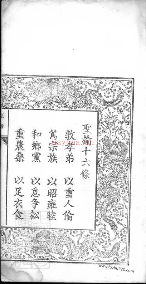 【历阳陆氏宗谱】二卷_N0015.pdf