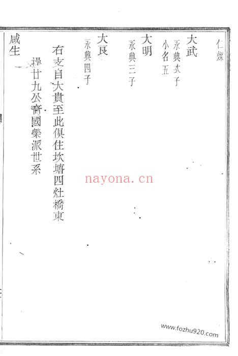 【馀姚乌山胡氏河东谱】（馀姚家谱）_N7561.pdf