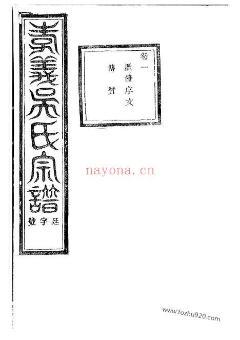 【孝义吴氏宗谱】不分卷（诸暨家谱）_N6479.pdf