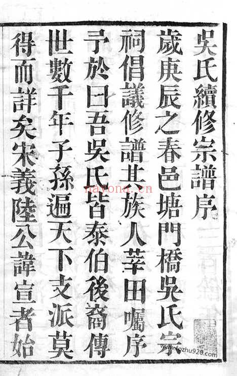 【塘门桥吴氏宗谱】八卷_首二卷（常州家谱）_N6395.pdf