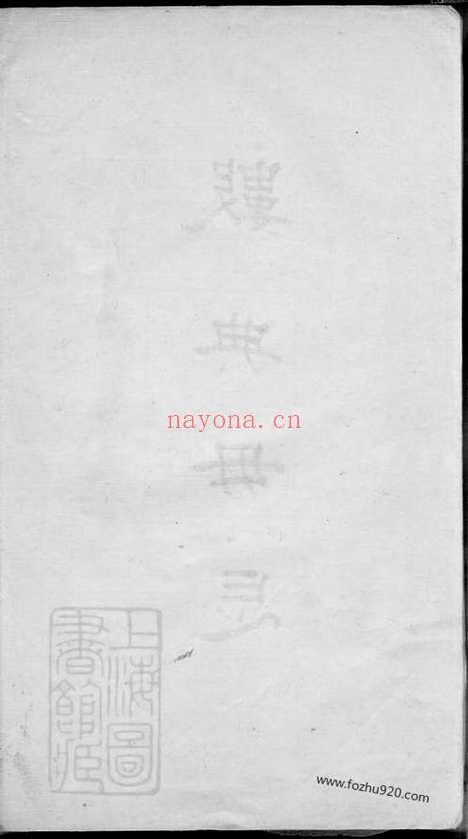 【龙氏家谱】不分卷（松江家谱）_N3890.pdf