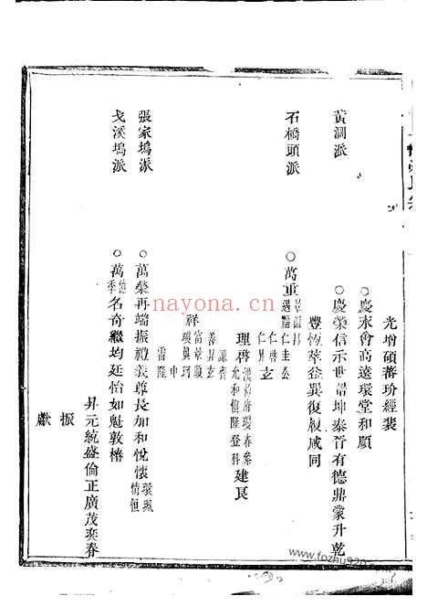 【暨阳上林斯氏宗谱】_N0846.pdf