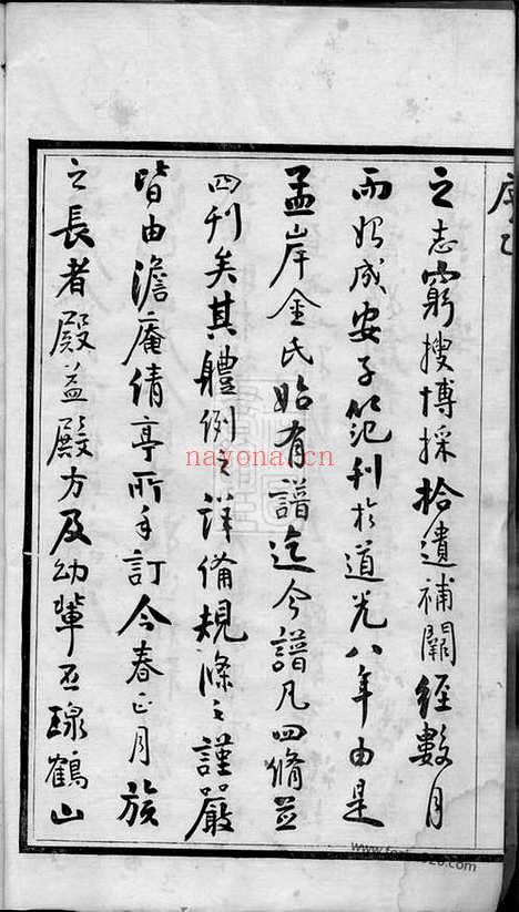 【孟岸金氏宗谱】十六卷_首一卷_末一卷（江阴家谱）_N7088.pdf