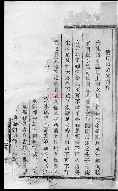 【东阳楼氏宗谱】_N3056.pdf