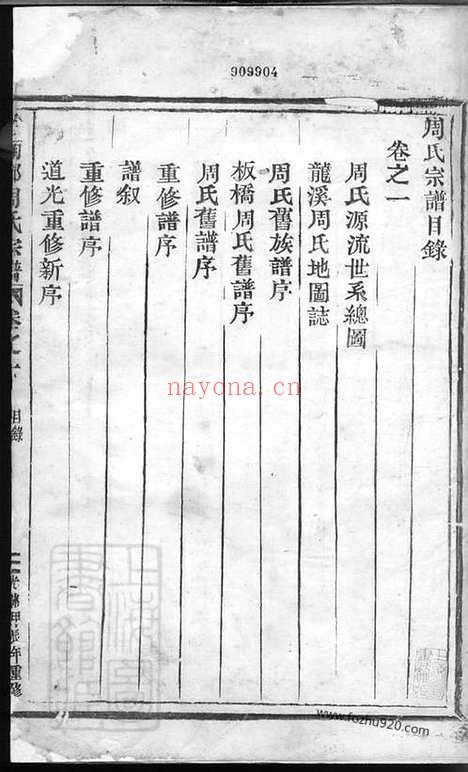 【汝南郡周氏宗谱】_N7358.pdf