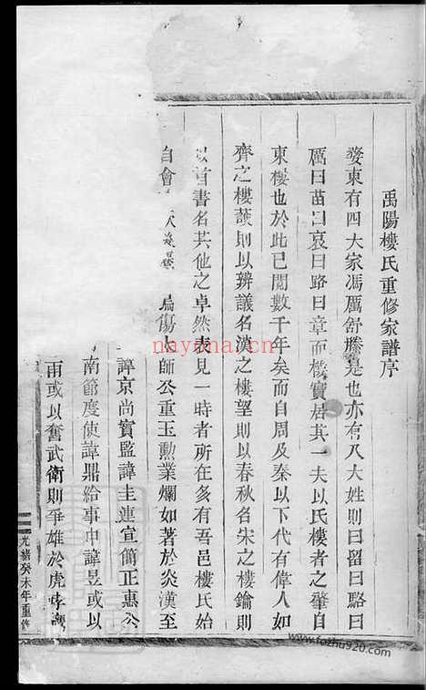 【东阳楼氏宗谱】_N3056.pdf